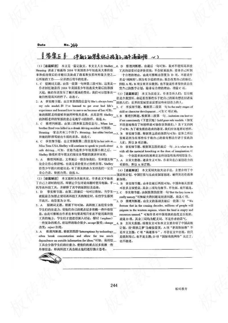 高考学霸笔记英语314页_高中衡水学霸笔记_文科衡水学霸笔记-电子版