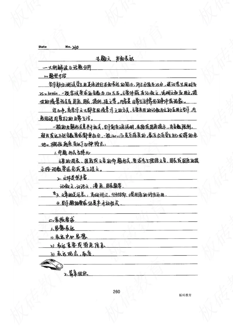 高考学霸笔记英语314页_高中衡水学霸笔记_文科衡水学霸笔记-电子版