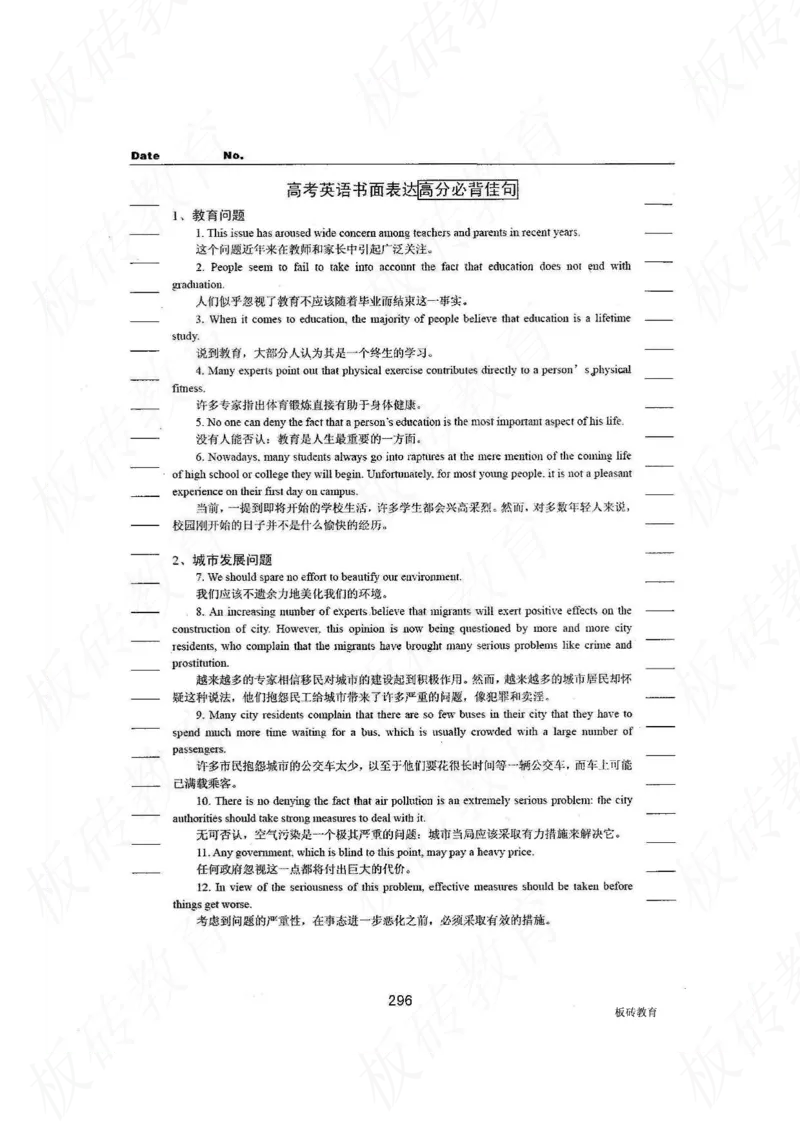 高考学霸笔记英语314页_高中衡水学霸笔记_文科衡水学霸笔记-电子版