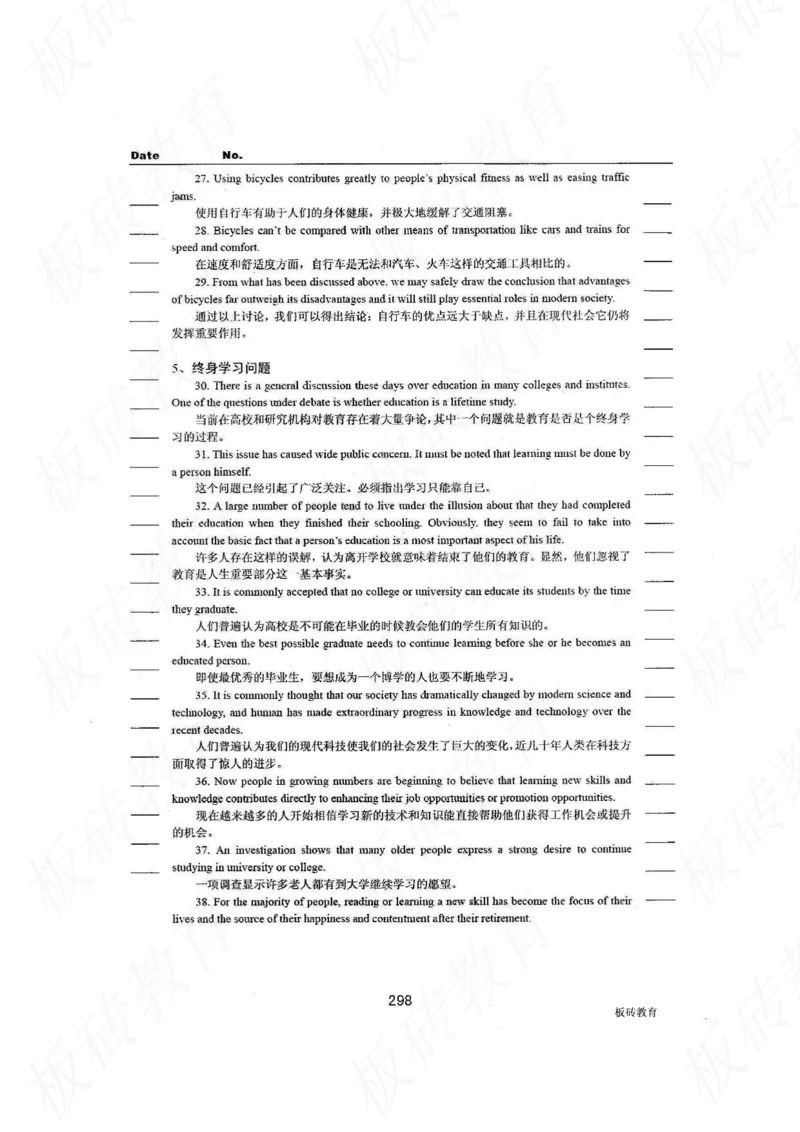 高考学霸笔记英语314页_高中衡水学霸笔记_文科衡水学霸笔记-电子版