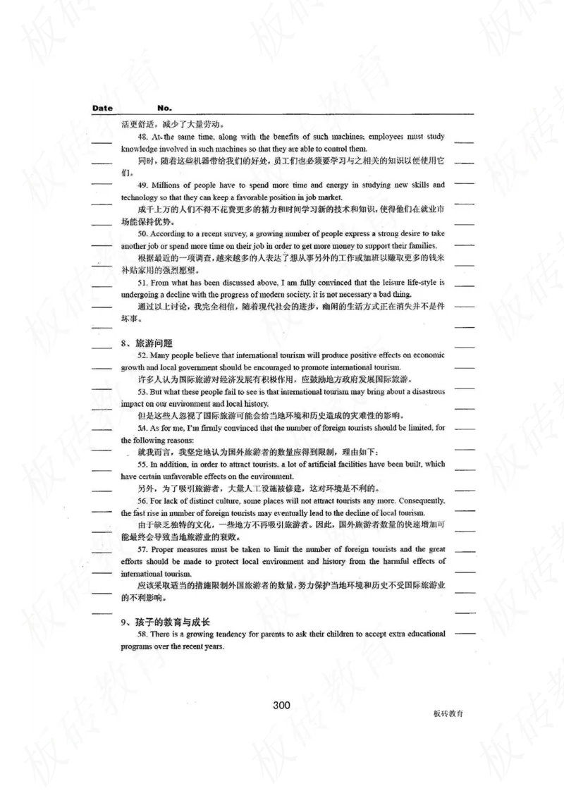 高考学霸笔记英语314页_高中衡水学霸笔记_文科衡水学霸笔记-电子版