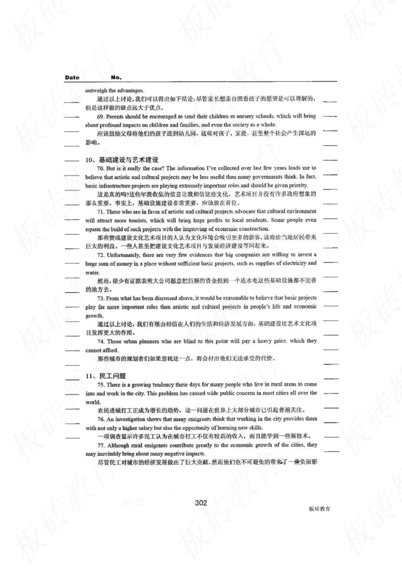 高考学霸笔记英语314页_高中衡水学霸笔记_文科衡水学霸笔记-电子版