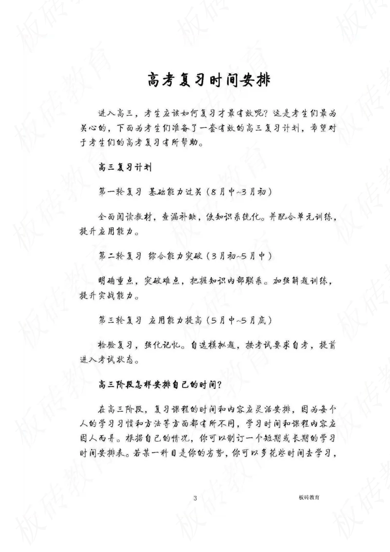 高考学霸笔记英语314页_高中衡水学霸笔记_文科衡水学霸笔记-电子版