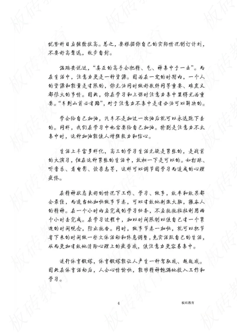 高考学霸笔记英语314页_高中衡水学霸笔记_文科衡水学霸笔记-电子版