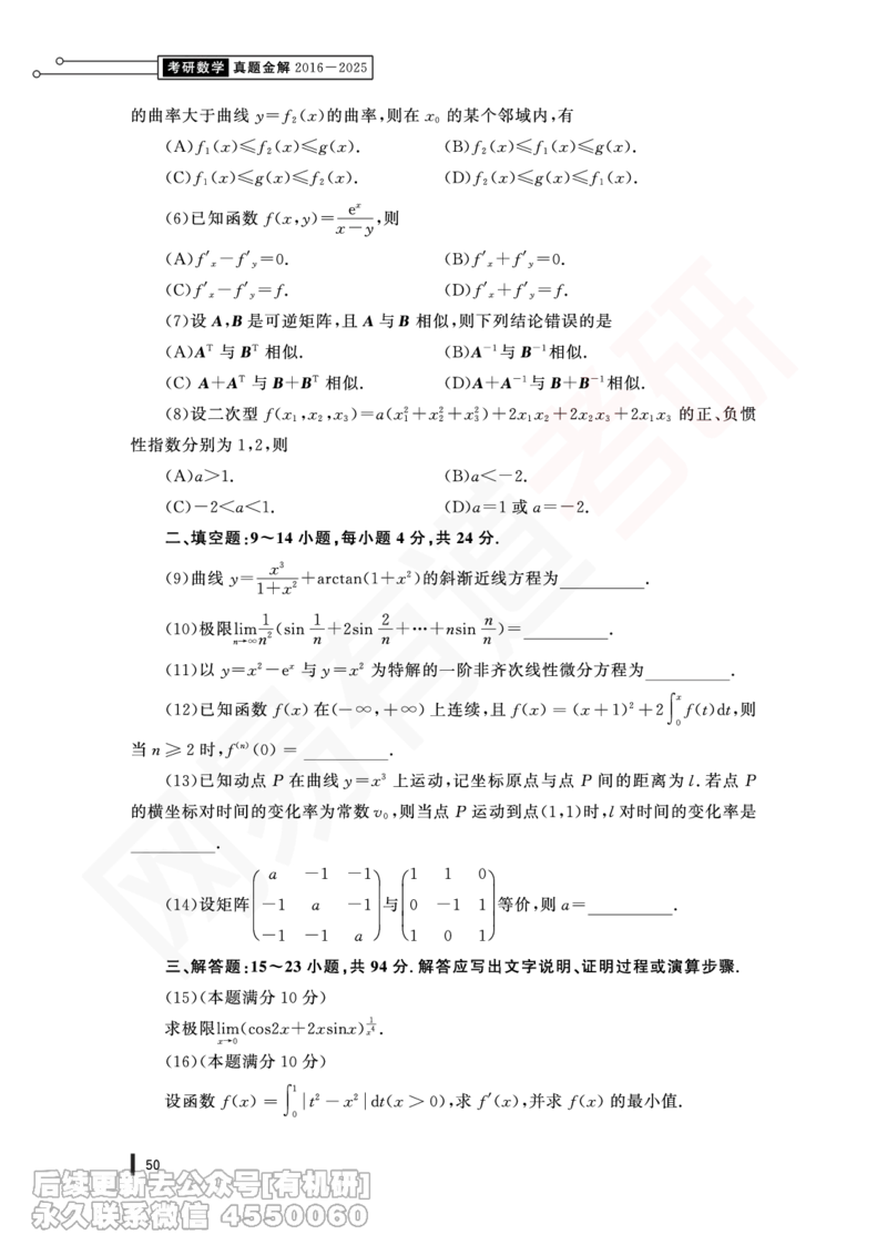 (351)--16年真题试卷（数二）PDF版_01.2026考研数学有道武忠祥刘金峰全程班_01.2026考研数学武忠祥刘金峰全程班_00.书籍和讲义_{2}--资料