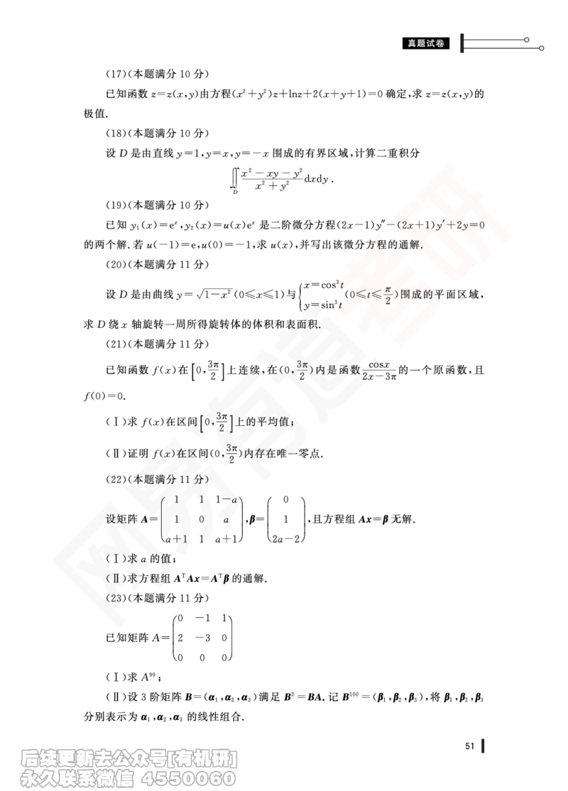 (351)--16年真题试卷（数二）PDF版_01.2026考研数学有道武忠祥刘金峰全程班_01.2026考研数学武忠祥刘金峰全程班_00.书籍和讲义_{2}--资料