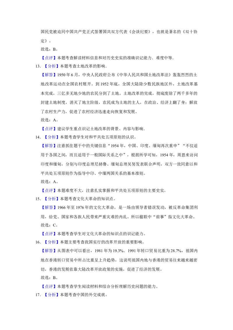 2016年广东省中考历史真题（解析卷）_❤广东中考真题备考2026_6.广东中考历史2008-2025
