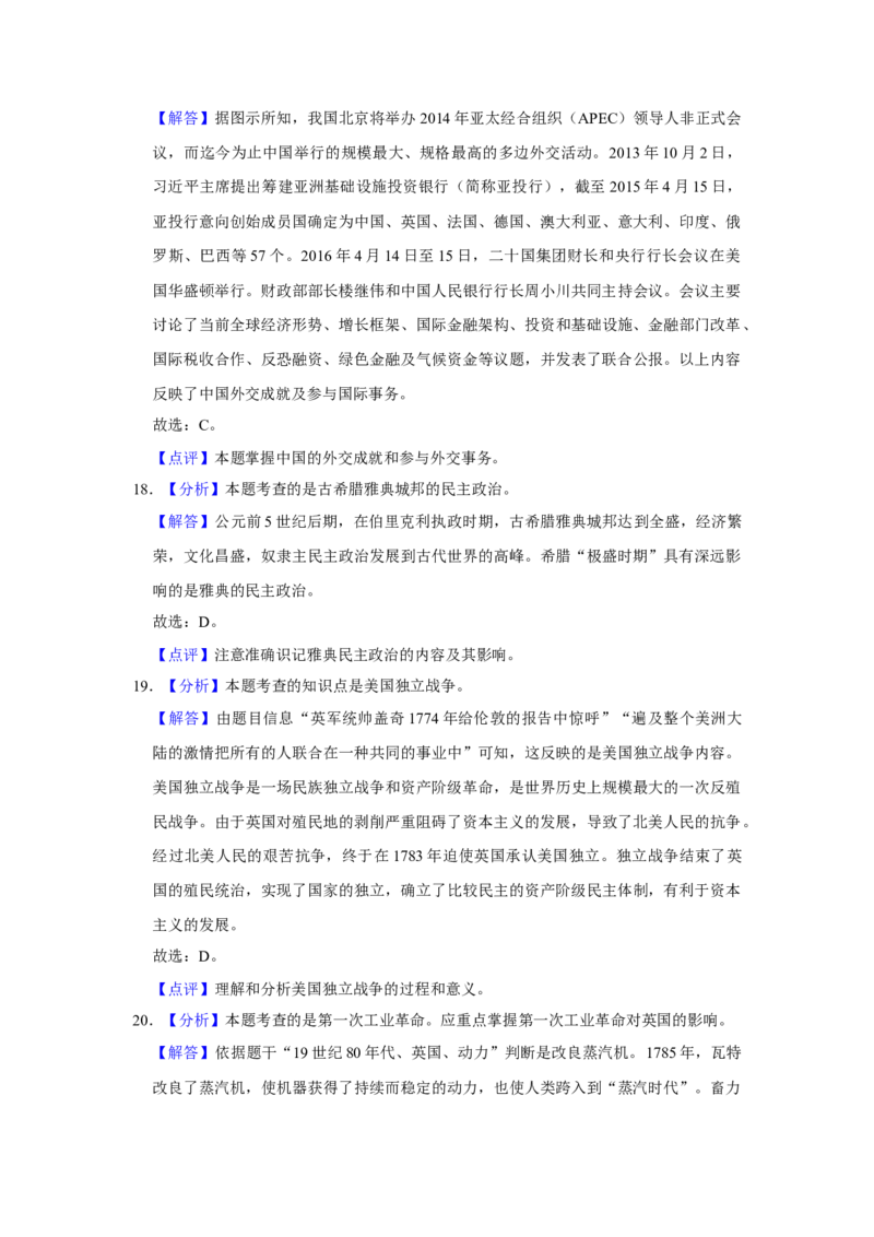 2016年广东省中考历史真题（解析卷）_❤广东中考真题备考2026_6.广东中考历史2008-2025