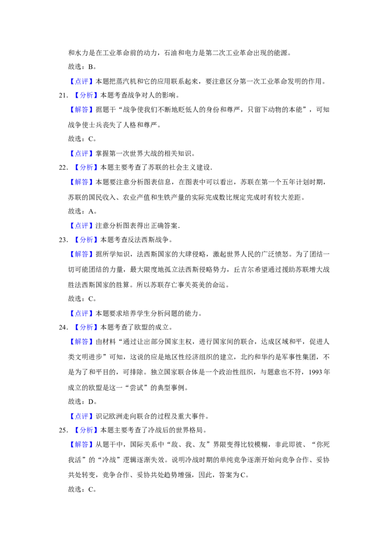 2016年广东省中考历史真题（解析卷）_❤广东中考真题备考2026_6.广东中考历史2008-2025