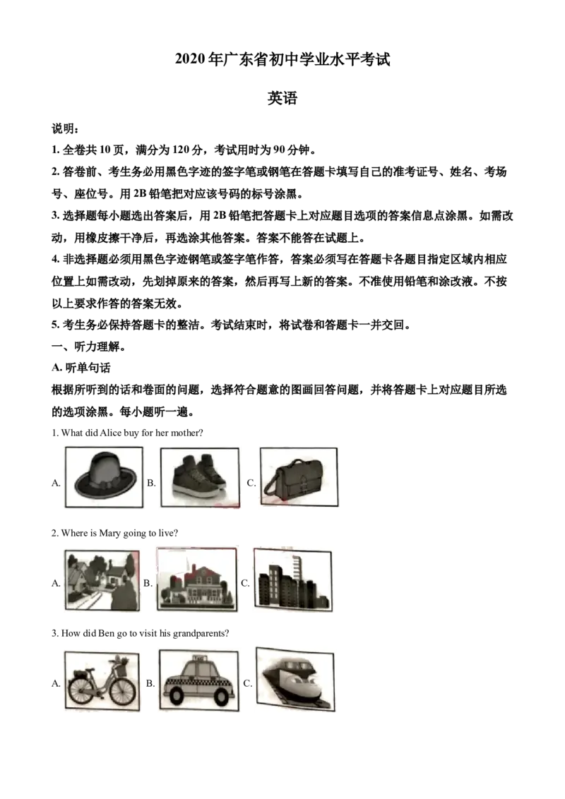 2020年广东省中考英语真题（空白卷）_❤广东中考真题备考2026_3.广东中考英语2008-2025