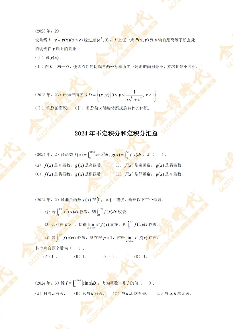 2025年11月25日真题高等数学必考题型第04节--不定积分和定积分（紧凑版）_07.2026考研数学李永乐全程班_01.2026考研数学金榜李永乐_09.李永乐&times;薛威26考研数学保命班