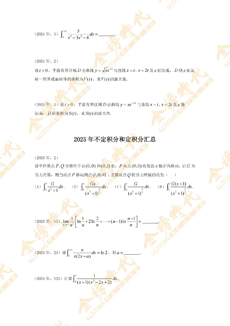 2025年11月25日真题高等数学必考题型第04节--不定积分和定积分（紧凑版）_07.2026考研数学李永乐全程班_01.2026考研数学金榜李永乐_09.李永乐&times;薛威26考研数学保命班
