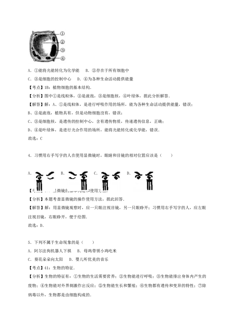 2017年广东省中考生物真题（解析卷）_❤广东中考真题备考2026_8.广东中考生物2008-2025