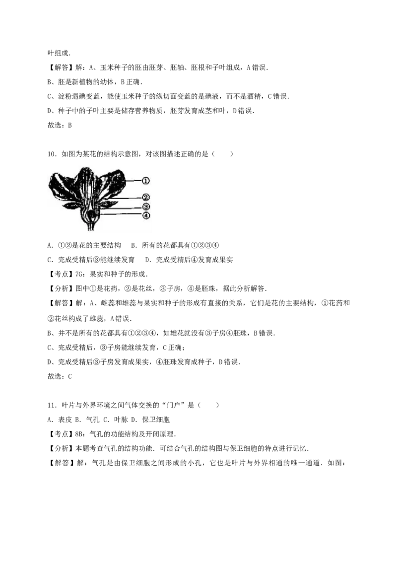 2017年广东省中考生物真题（解析卷）_❤广东中考真题备考2026_8.广东中考生物2008-2025