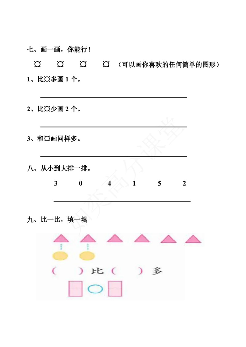 青岛版数学一年级上册第一、二单元测试题_小学1-6年级全部试卷_数学_一年级_3-6-3、小学一年级数学上册_3-6-3-2、练习题、作业、试题、试卷_青岛版_单元测试卷