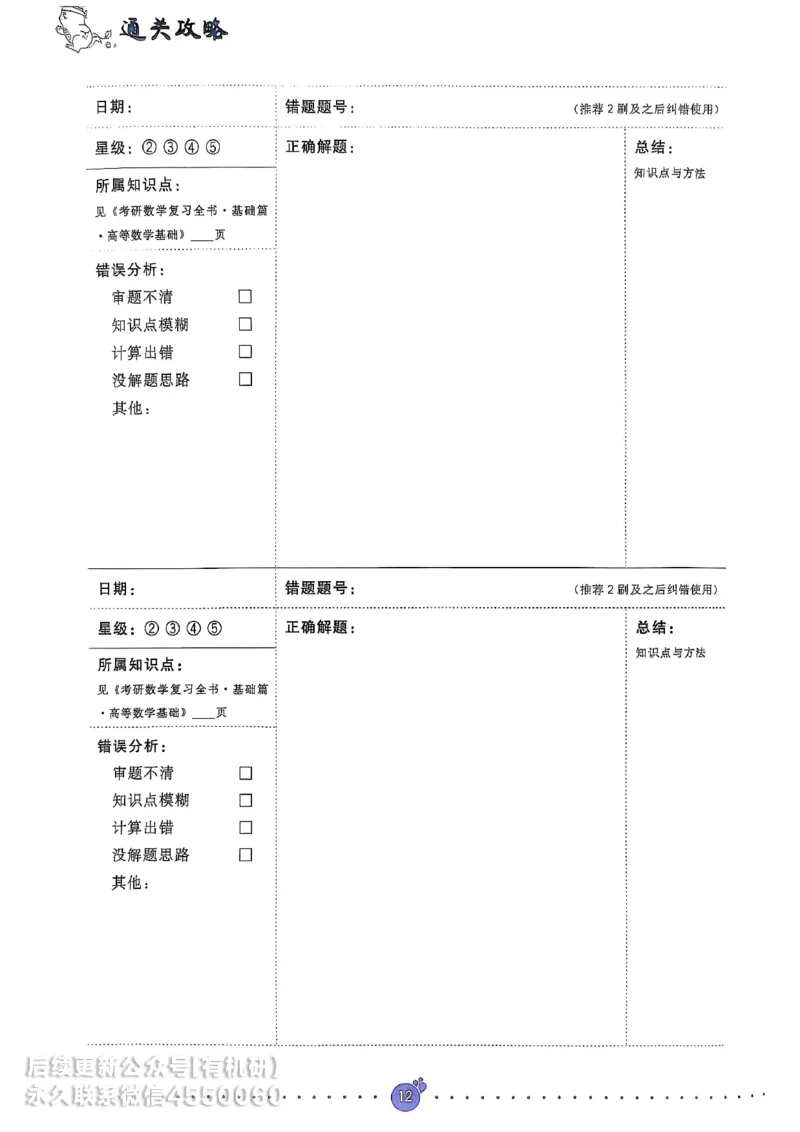 660题数三通关攻略_01.2026考研数学有道武忠祥刘金峰全程班_01.2026考研数学武忠祥刘金峰全程班_00.书籍和讲义_00.配套书籍_26版660题数三_2026版