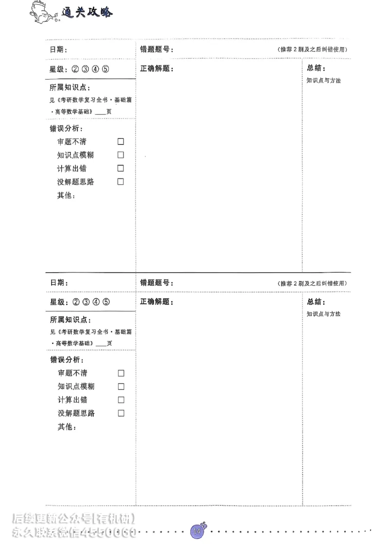 660题数三通关攻略_01.2026考研数学有道武忠祥刘金峰全程班_01.2026考研数学武忠祥刘金峰全程班_00.书籍和讲义_00.配套书籍_26版660题数三_2026版
