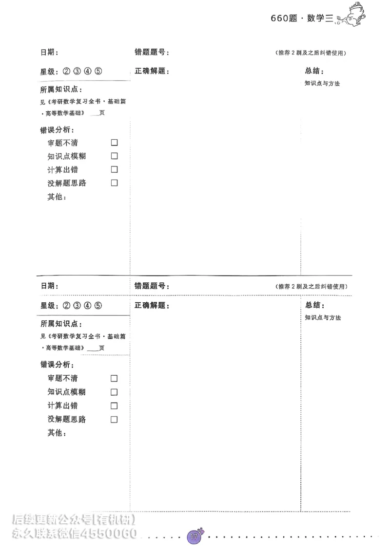 660题数三通关攻略_01.2026考研数学有道武忠祥刘金峰全程班_01.2026考研数学武忠祥刘金峰全程班_00.书籍和讲义_00.配套书籍_26版660题数三_2026版