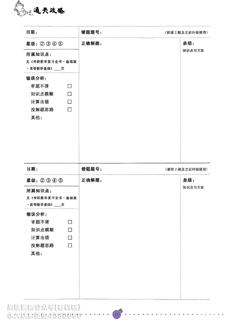 660题数三通关攻略_01.2026考研数学有道武忠祥刘金峰全程班_01.2026考研数学武忠祥刘金峰全程班_00.书籍和讲义_00.配套书籍_26版660题数三_2026版