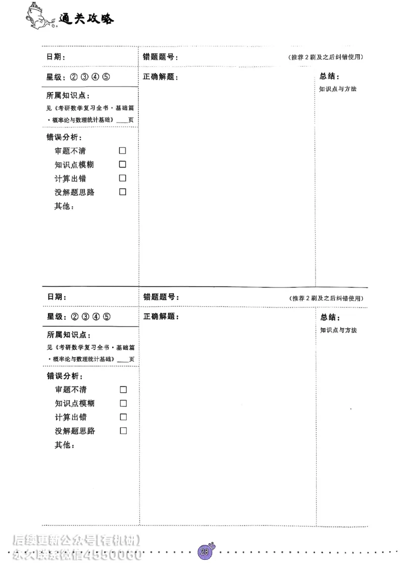 660题数三通关攻略_01.2026考研数学有道武忠祥刘金峰全程班_01.2026考研数学武忠祥刘金峰全程班_00.书籍和讲义_00.配套书籍_26版660题数三_2026版