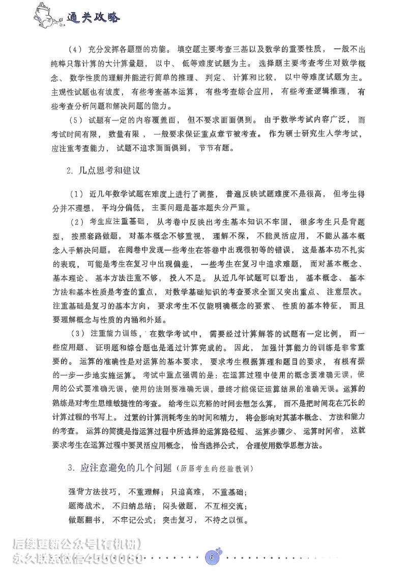 660题数三通关攻略_01.2026考研数学有道武忠祥刘金峰全程班_01.2026考研数学武忠祥刘金峰全程班_00.书籍和讲义_00.配套书籍_26版660题数三_2026版