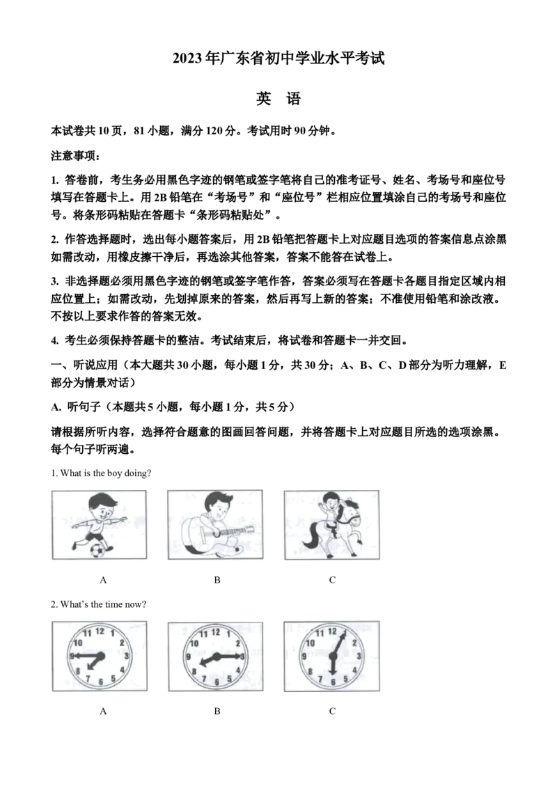 2023年广东省中考英语真题（空白卷）_❤广东中考真题备考2026_3.广东中考英语2008-2025