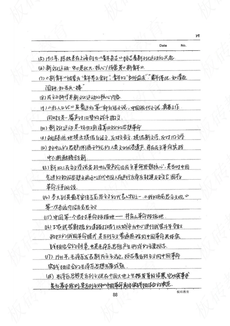 高考学霸笔记历史270页_高中衡水学霸笔记_文科衡水学霸笔记-电子版