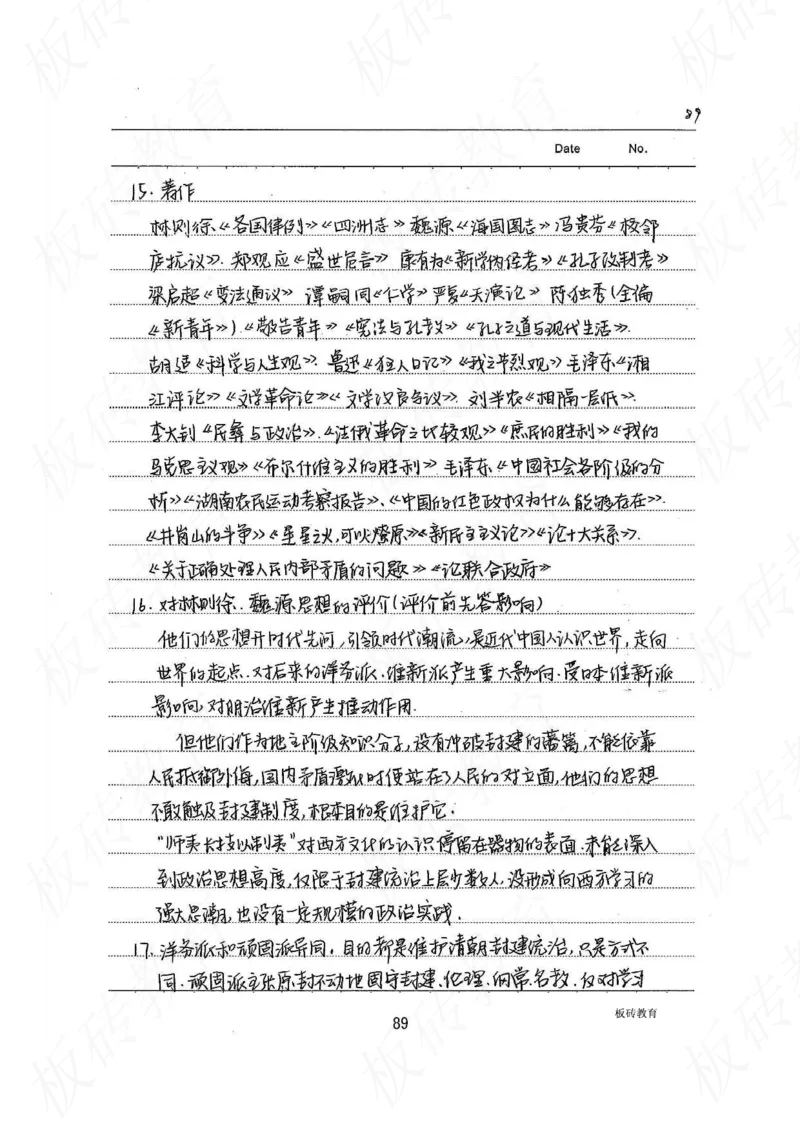 高考学霸笔记历史270页_高中衡水学霸笔记_文科衡水学霸笔记-电子版