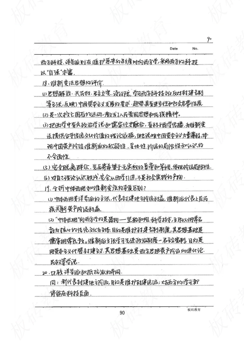 高考学霸笔记历史270页_高中衡水学霸笔记_文科衡水学霸笔记-电子版