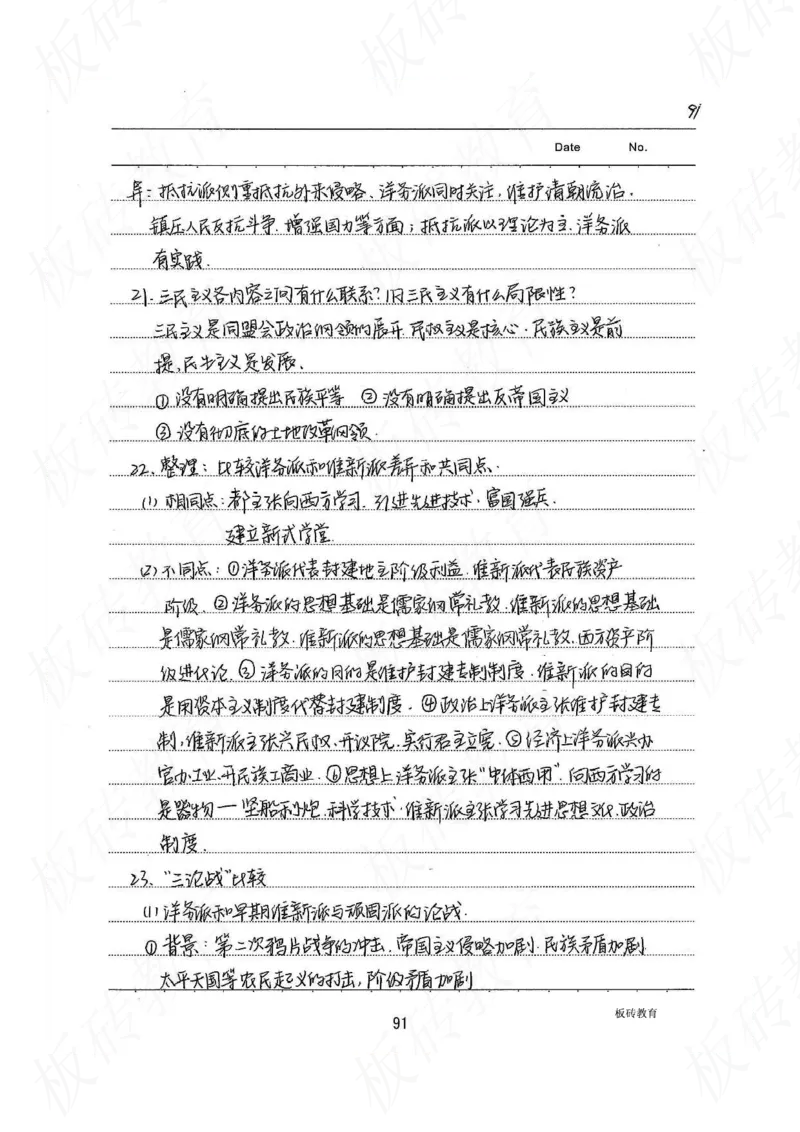 高考学霸笔记历史270页_高中衡水学霸笔记_文科衡水学霸笔记-电子版