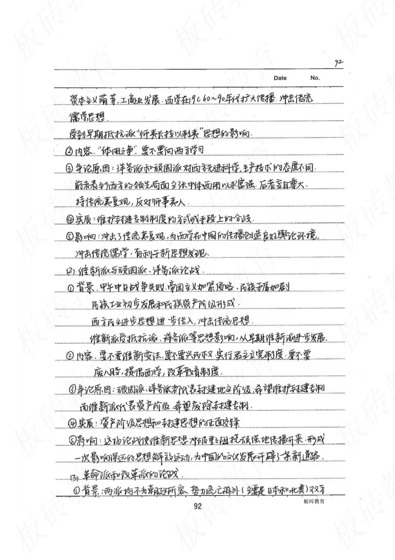 高考学霸笔记历史270页_高中衡水学霸笔记_文科衡水学霸笔记-电子版