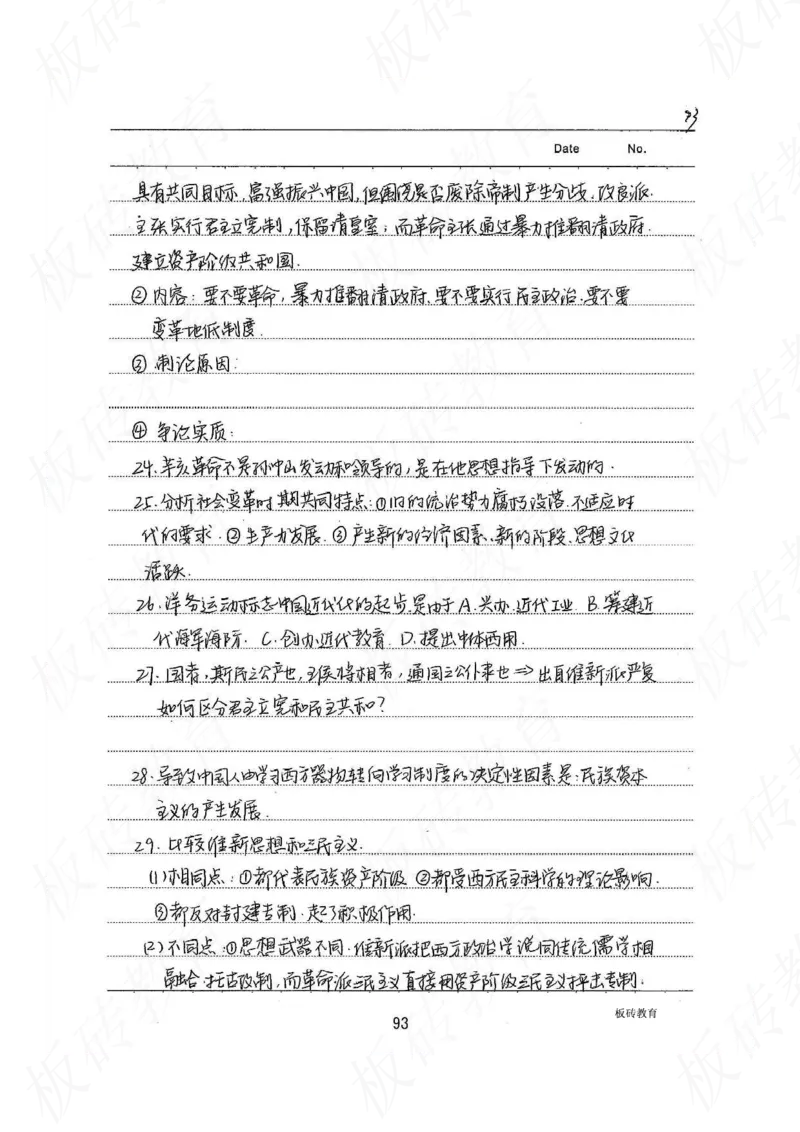 高考学霸笔记历史270页_高中衡水学霸笔记_文科衡水学霸笔记-电子版