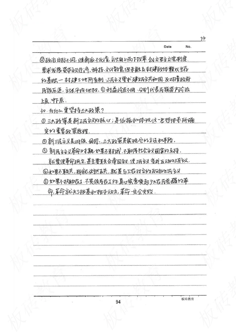 高考学霸笔记历史270页_高中衡水学霸笔记_文科衡水学霸笔记-电子版