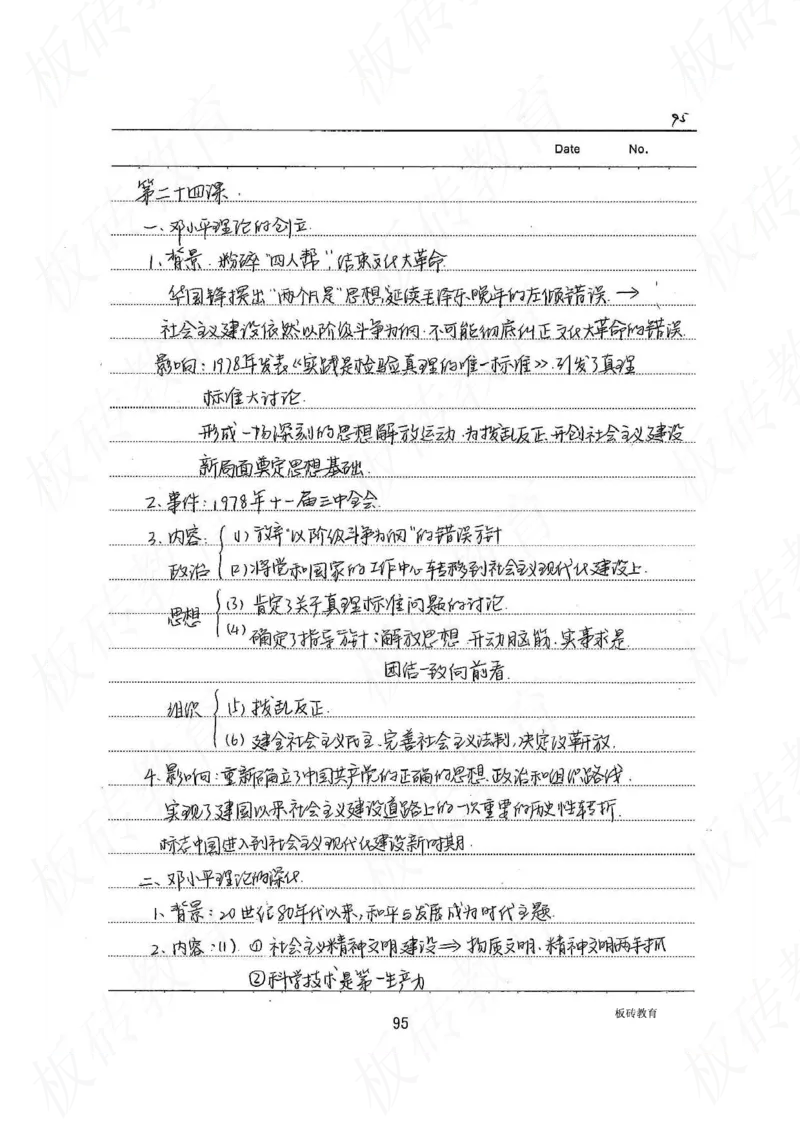 高考学霸笔记历史270页_高中衡水学霸笔记_文科衡水学霸笔记-电子版