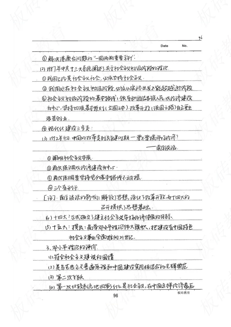 高考学霸笔记历史270页_高中衡水学霸笔记_文科衡水学霸笔记-电子版