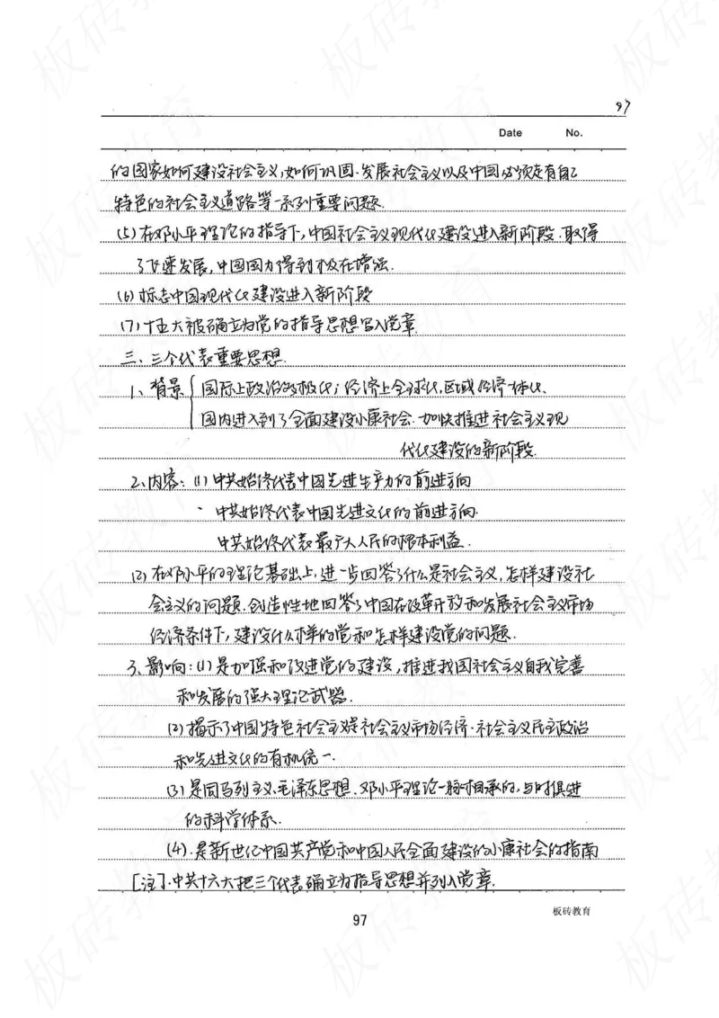 高考学霸笔记历史270页_高中衡水学霸笔记_文科衡水学霸笔记-电子版