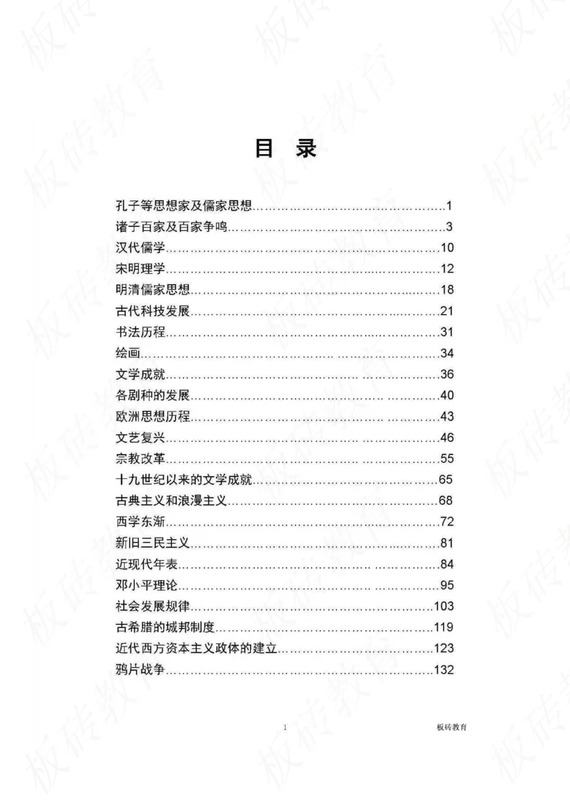 高考学霸笔记历史270页_高中衡水学霸笔记_文科衡水学霸笔记-电子版
