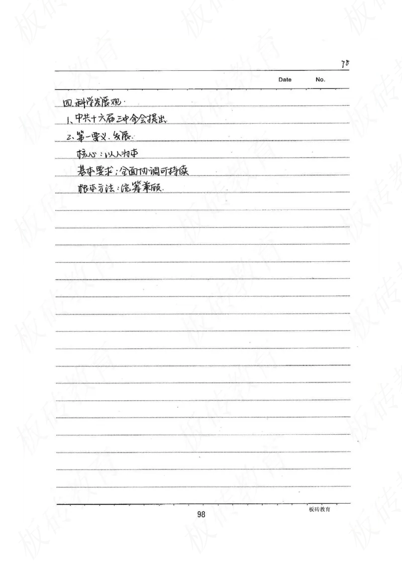 高考学霸笔记历史270页_高中衡水学霸笔记_文科衡水学霸笔记-电子版