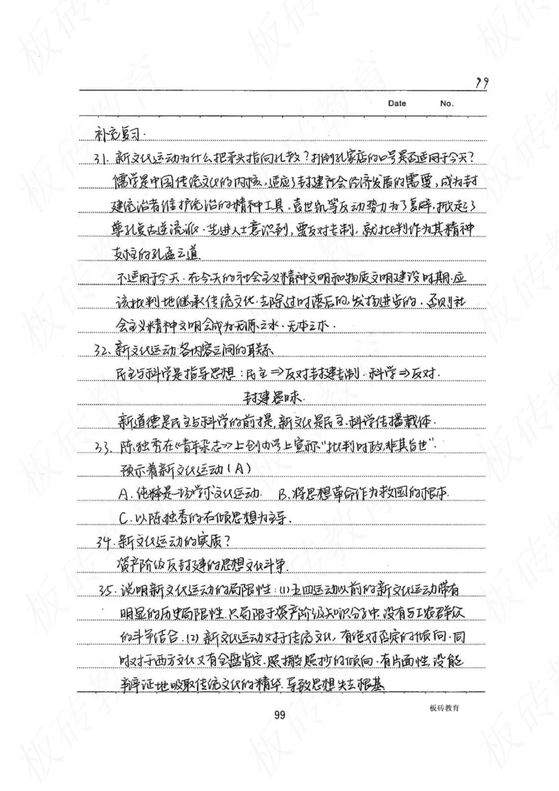 高考学霸笔记历史270页_高中衡水学霸笔记_文科衡水学霸笔记-电子版