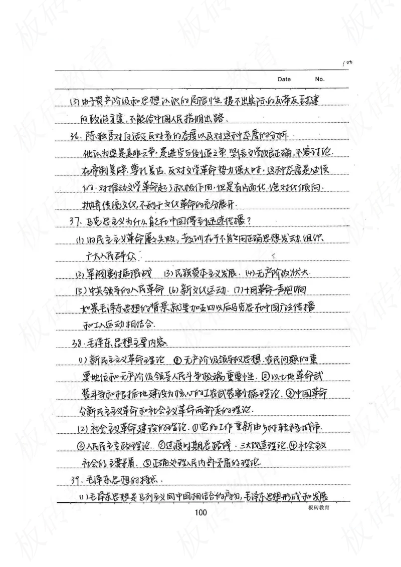 高考学霸笔记历史270页_高中衡水学霸笔记_文科衡水学霸笔记-电子版