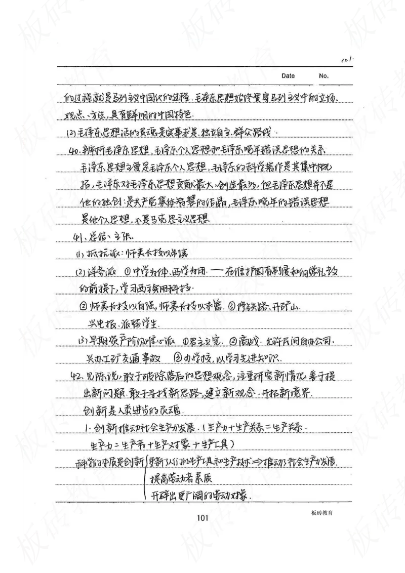 高考学霸笔记历史270页_高中衡水学霸笔记_文科衡水学霸笔记-电子版
