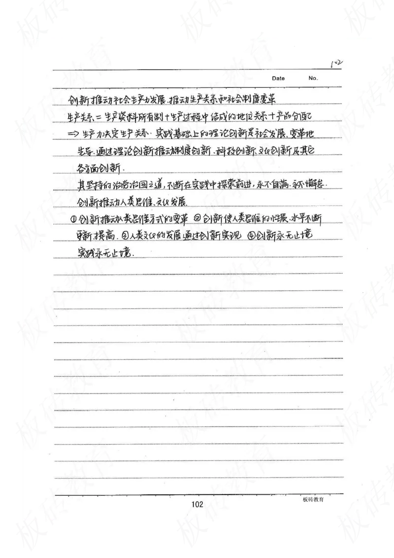 高考学霸笔记历史270页_高中衡水学霸笔记_文科衡水学霸笔记-电子版