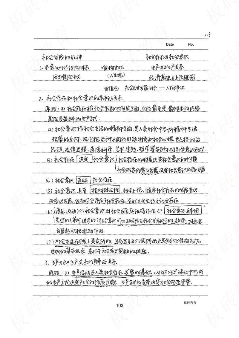 高考学霸笔记历史270页_高中衡水学霸笔记_文科衡水学霸笔记-电子版