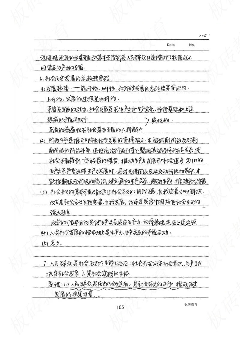 高考学霸笔记历史270页_高中衡水学霸笔记_文科衡水学霸笔记-电子版