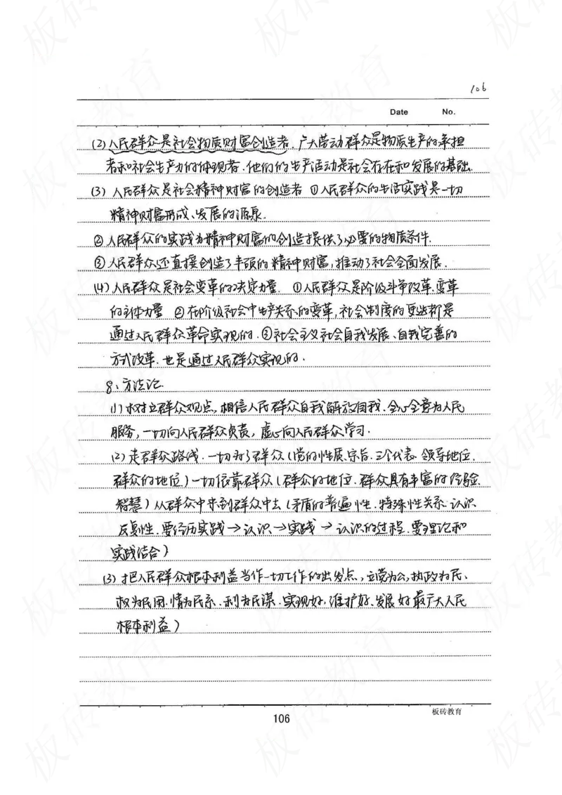 高考学霸笔记历史270页_高中衡水学霸笔记_文科衡水学霸笔记-电子版