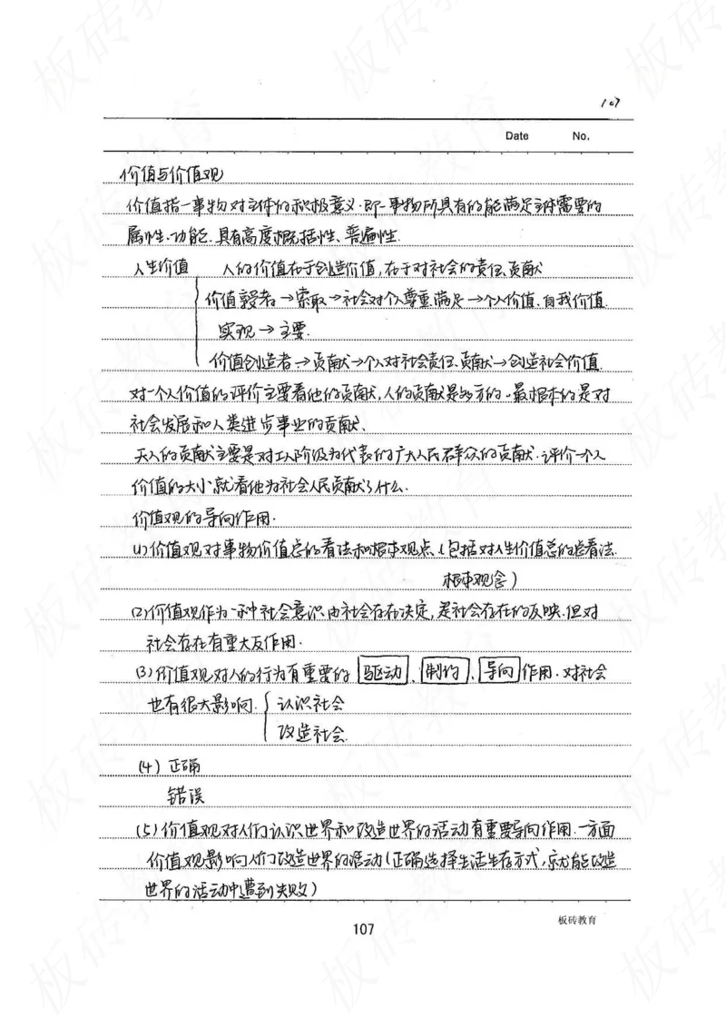 高考学霸笔记历史270页_高中衡水学霸笔记_文科衡水学霸笔记-电子版