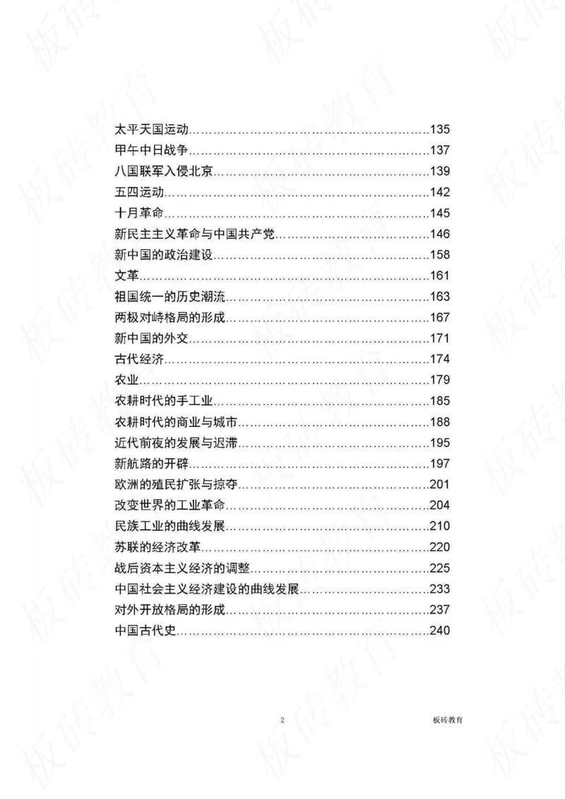 高考学霸笔记历史270页_高中衡水学霸笔记_文科衡水学霸笔记-电子版