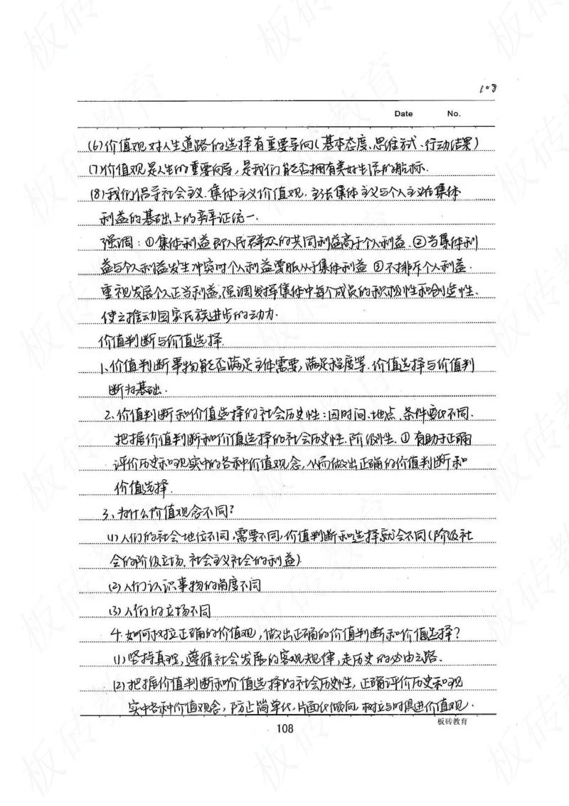 高考学霸笔记历史270页_高中衡水学霸笔记_文科衡水学霸笔记-电子版