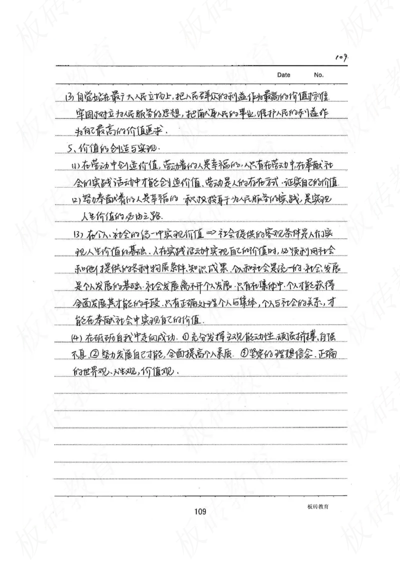 高考学霸笔记历史270页_高中衡水学霸笔记_文科衡水学霸笔记-电子版