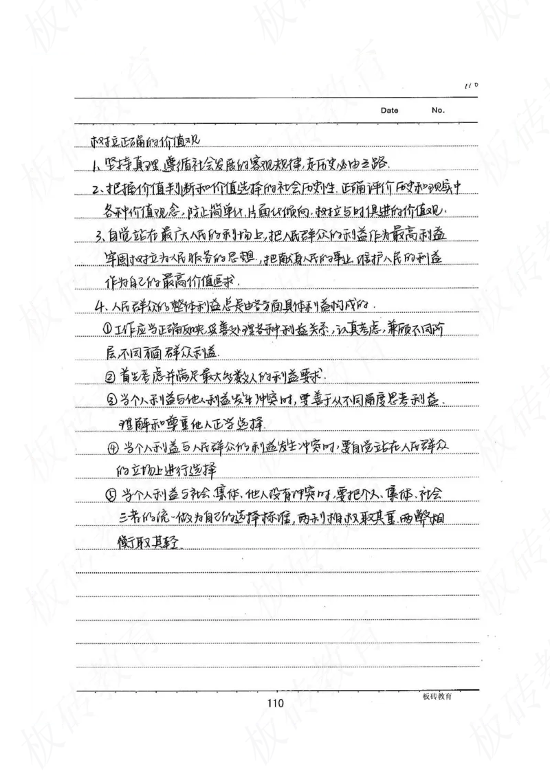 高考学霸笔记历史270页_高中衡水学霸笔记_文科衡水学霸笔记-电子版